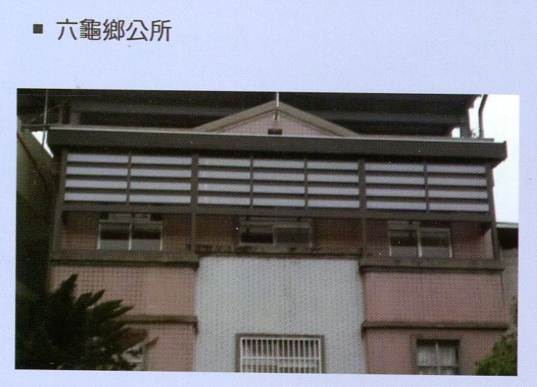 高雄六龜鄉公所